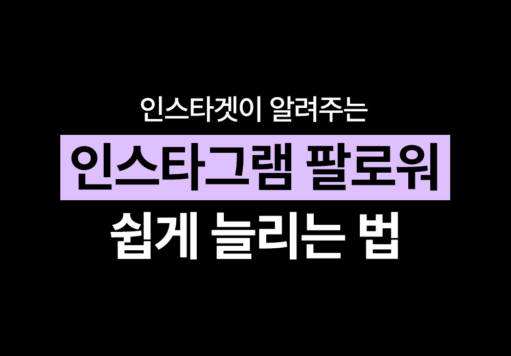 인스타겟 아티클 썸네일